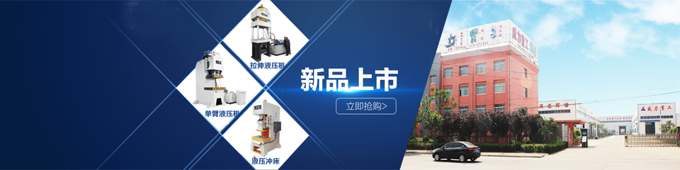 拉伸機(jī),拉伸液壓機(jī),油壓拉伸機(jī)